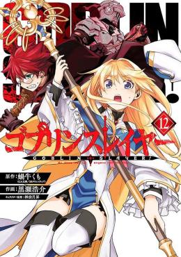 Goblin Slayer Vol. 12