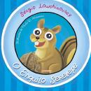 ESQUILO SERELEPE, O