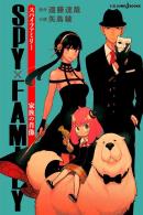 SPY X FAMILY - RETRATO DE FAMILIA