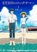8-GATSU 31-NICHI NO LONG SUMMER 01