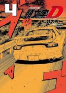 INITIAL D 04